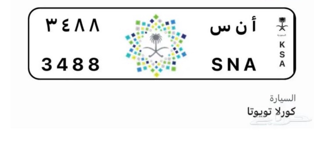 صورة لوحة أ ن س 3488