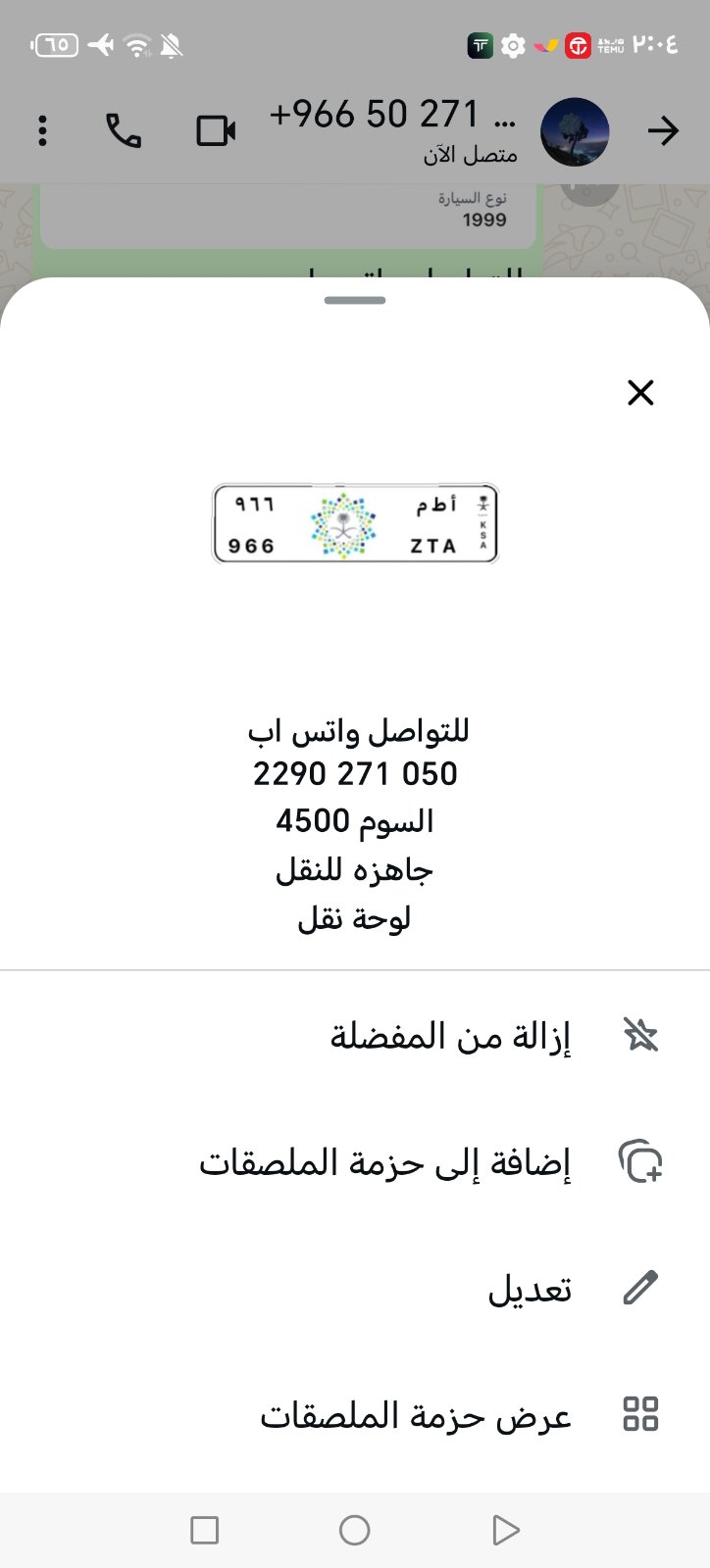 صورة لوحة أ ط م 966