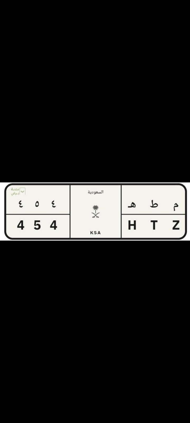 صورة لوحة م ط ه 454