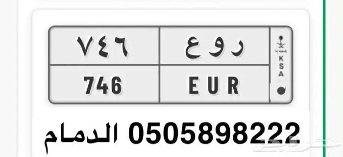 صورة لوحة ر و ع 746