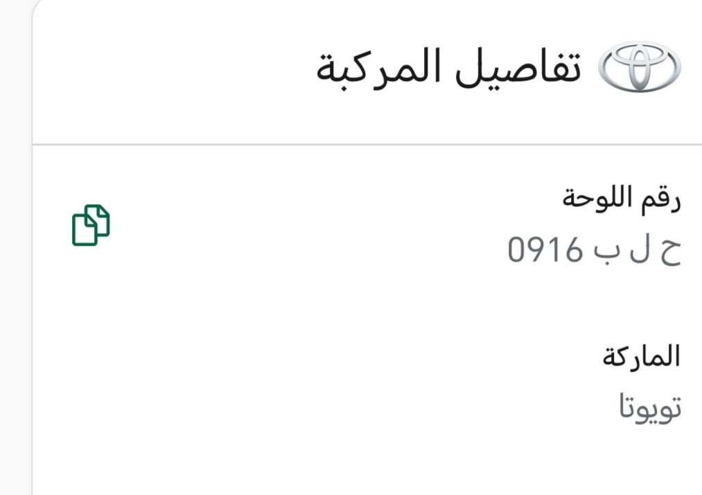 صورة لوحة ح ل ب 916