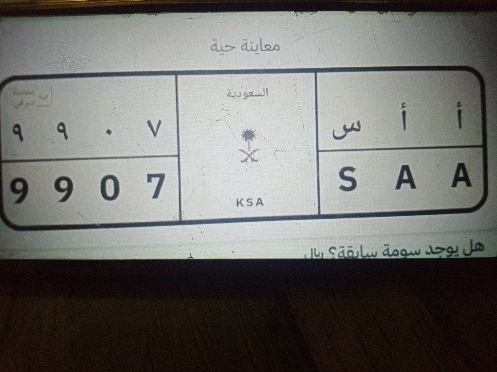 صورة لوحة أ أ س 9907