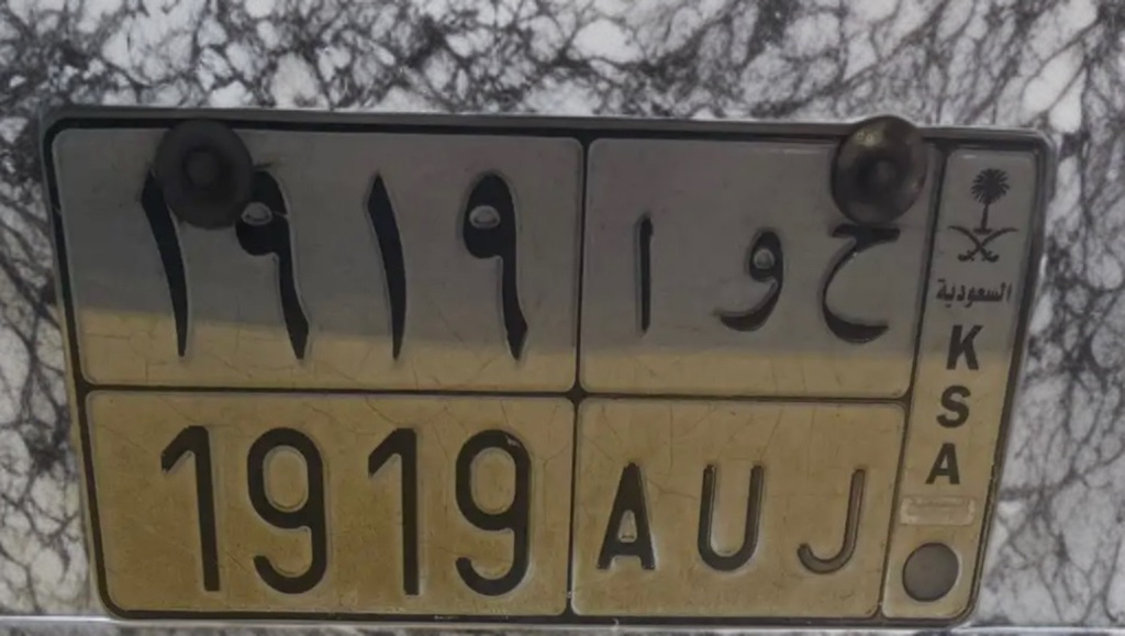صورة لوحة ح و أ 1919