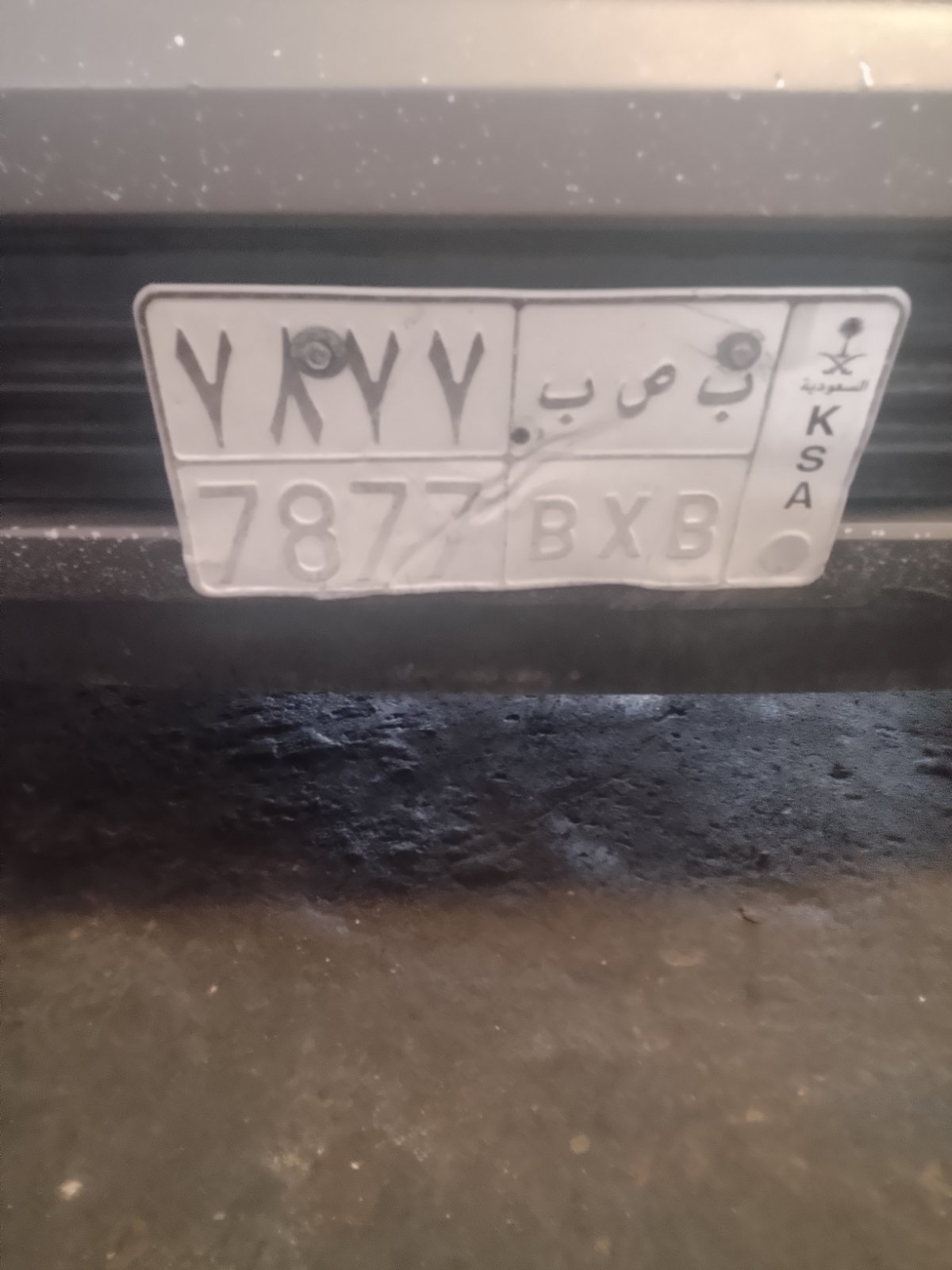 صورة لوحة ب ص ب 7877